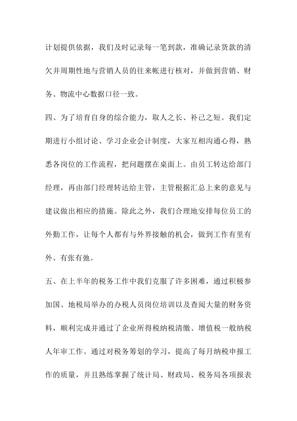 财务部工作报告_第2页