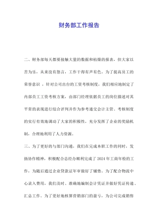 财务部工作报告