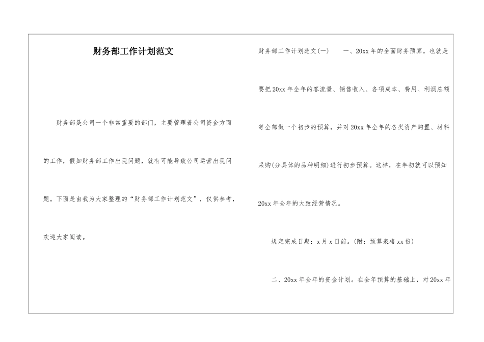 财务部工作计划范文_第1页