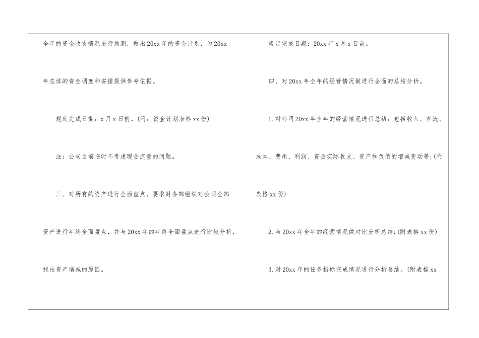 财务部工作计划范文_第2页