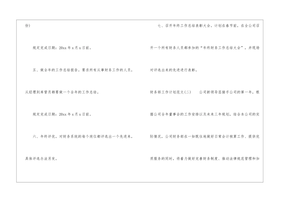 财务部工作计划范文_第3页