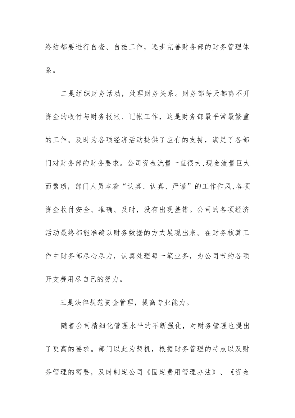 财务部年度工作总结(集锦12篇)_第2页