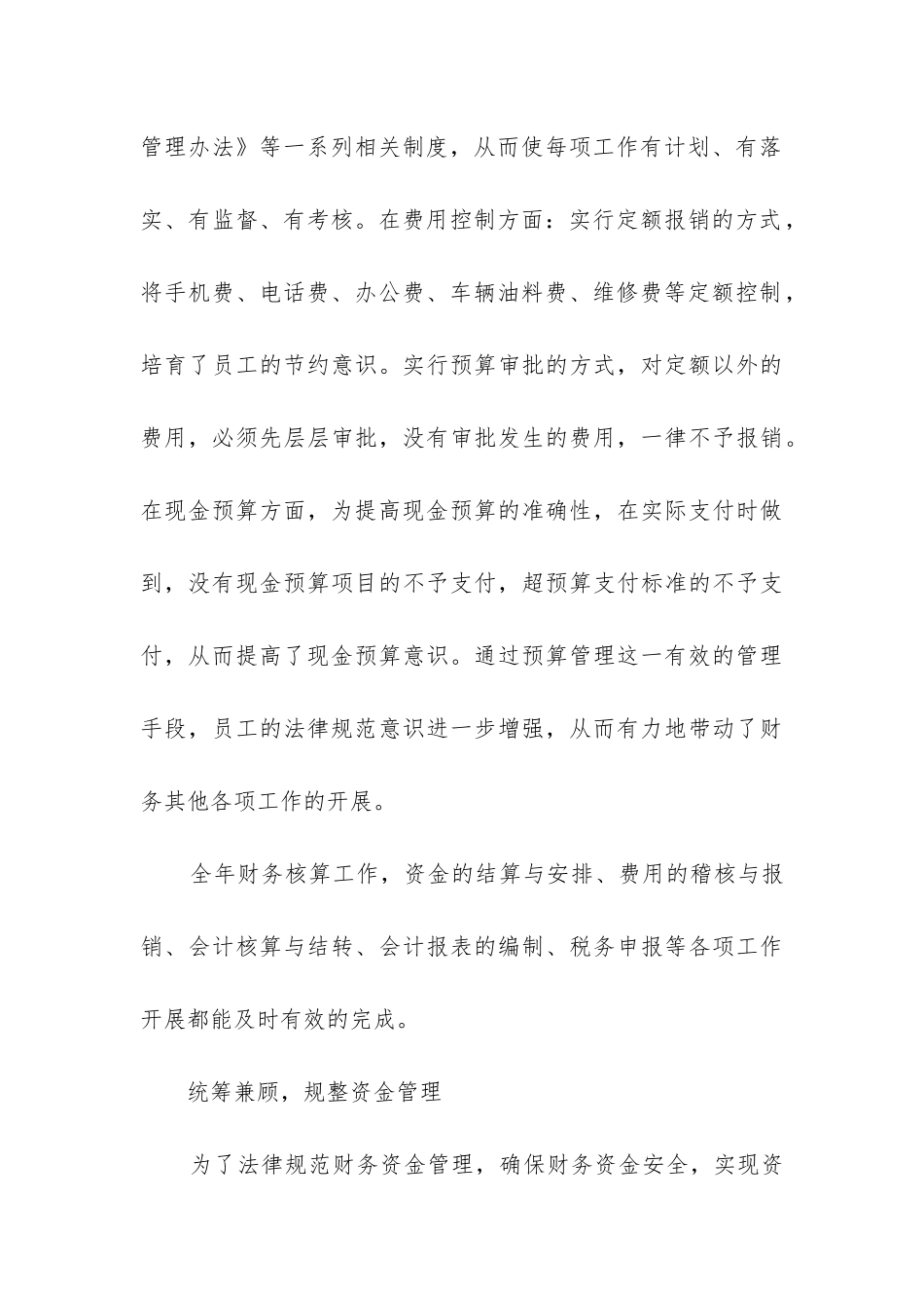 财务部年度工作总结(集锦12篇)_第3页