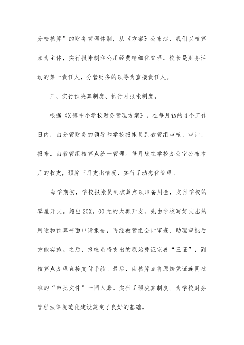 财务部年底工作总结_第2页