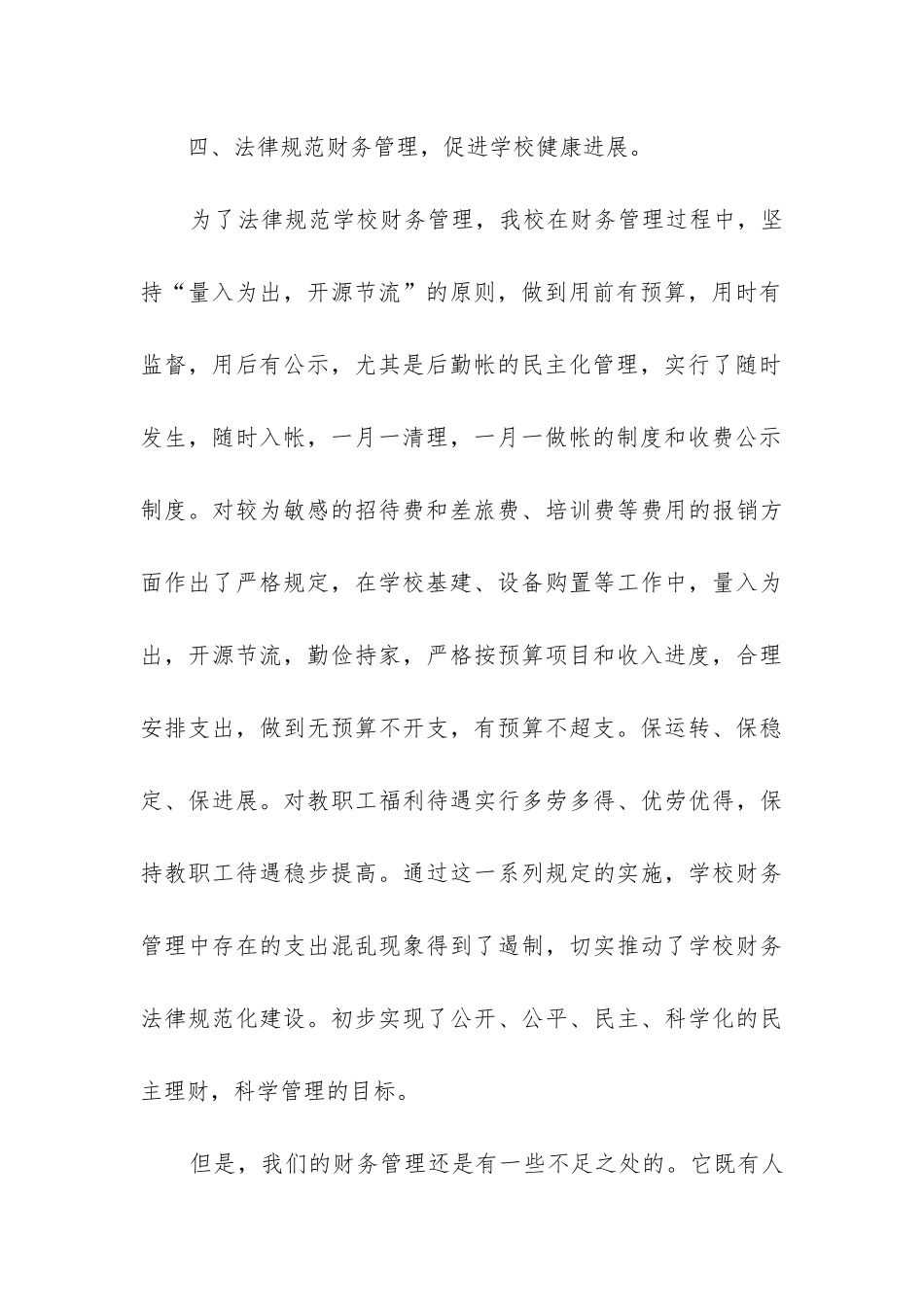 财务部年底工作总结_第3页