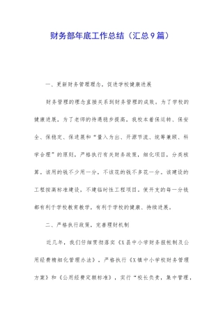 财务部年底工作总结