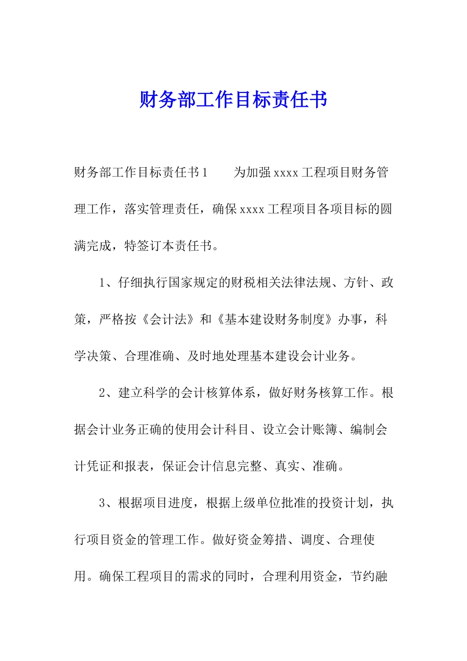 财务部工作目标责任书_第1页