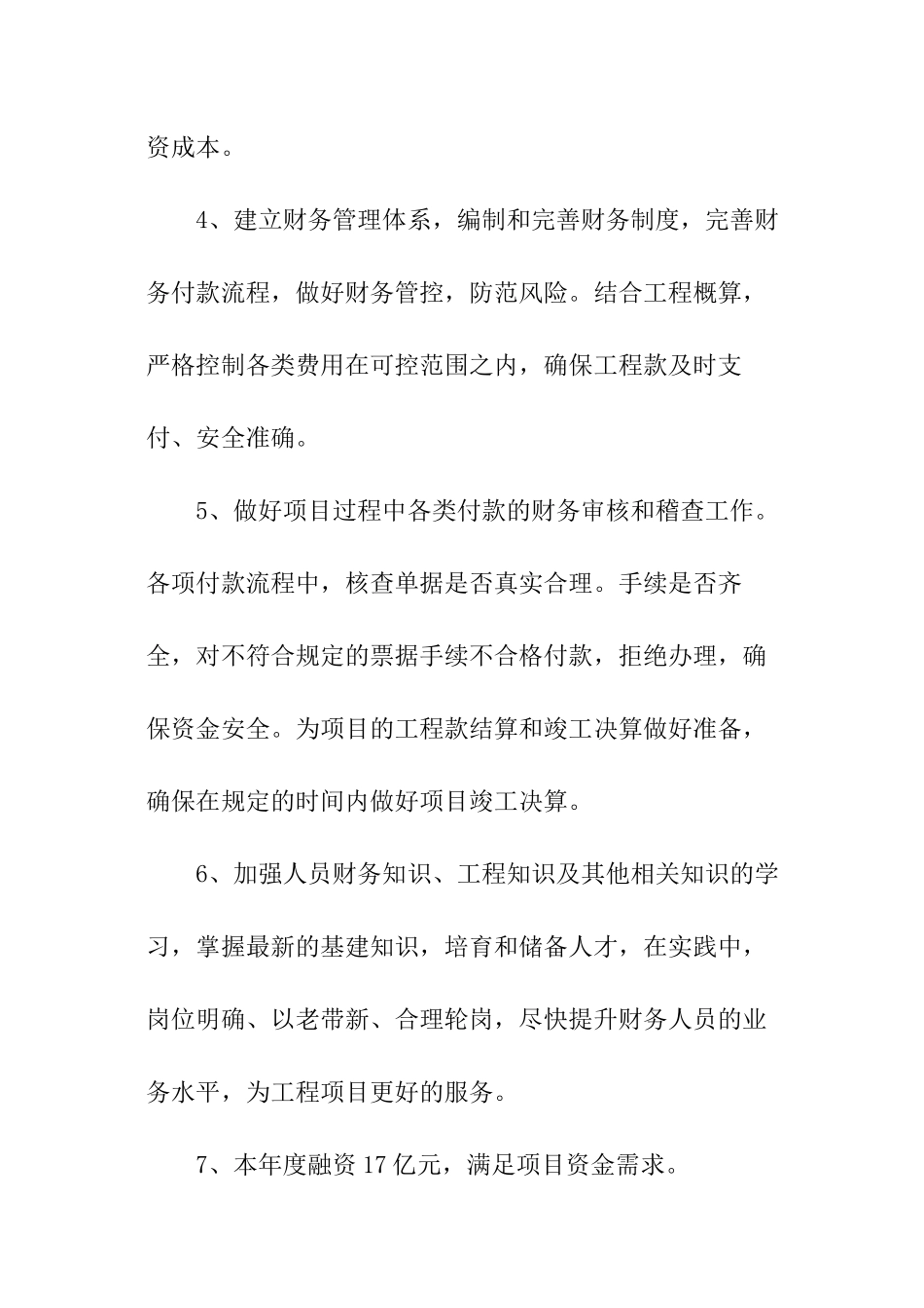 财务部工作目标责任书_第2页