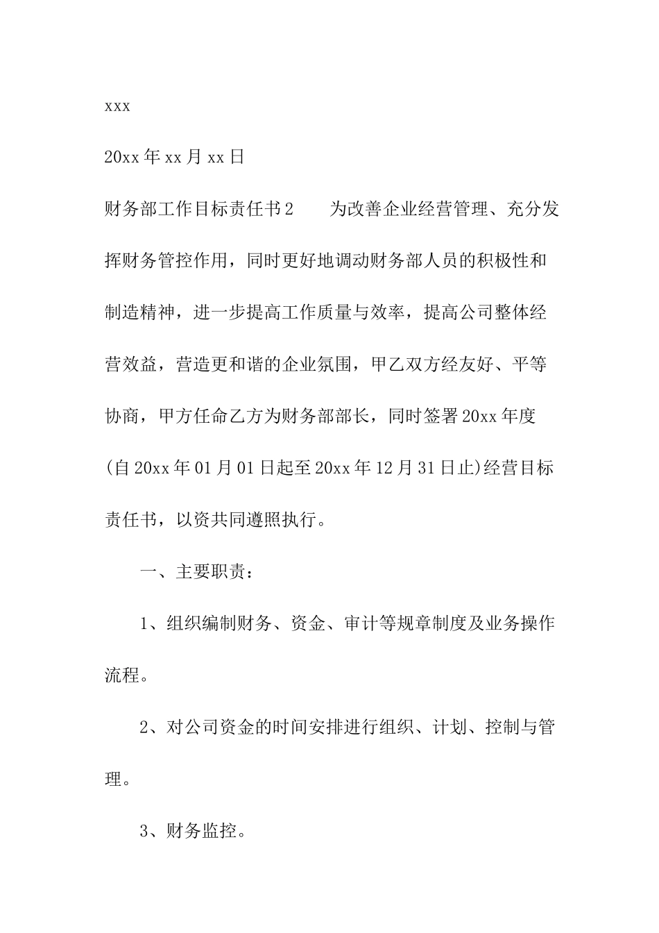 财务部工作目标责任书_第3页