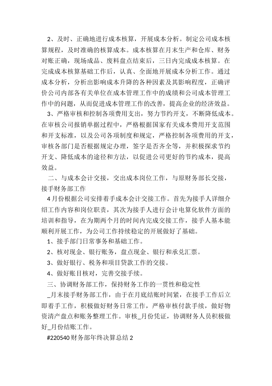 财务部年终决算总结5篇_第2页