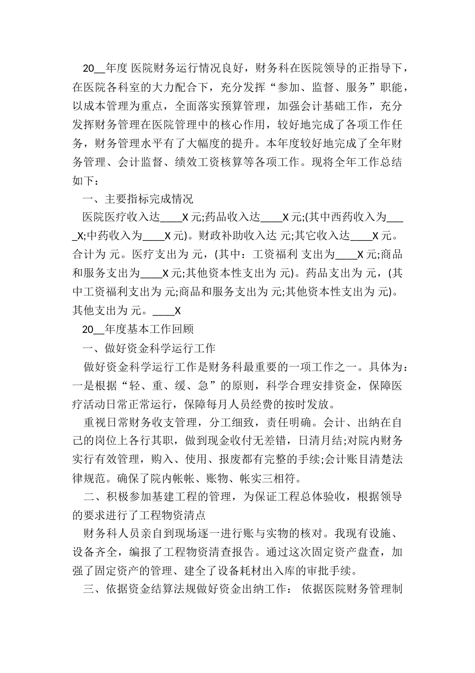 财务部年终决算总结5篇_第3页