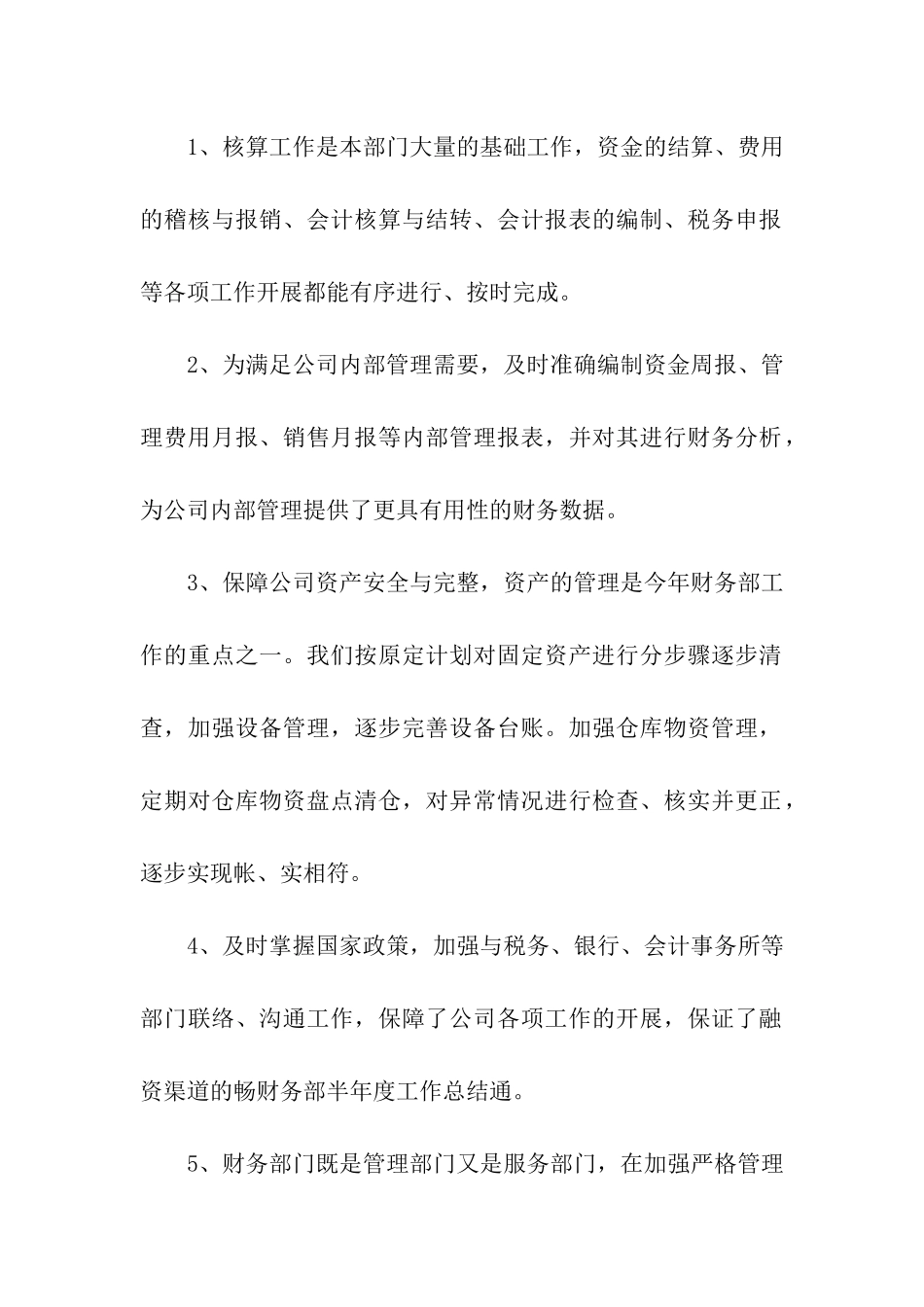 财务部年度工作总结_第2页