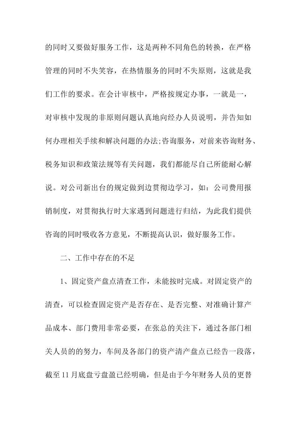 财务部年度工作总结_第3页