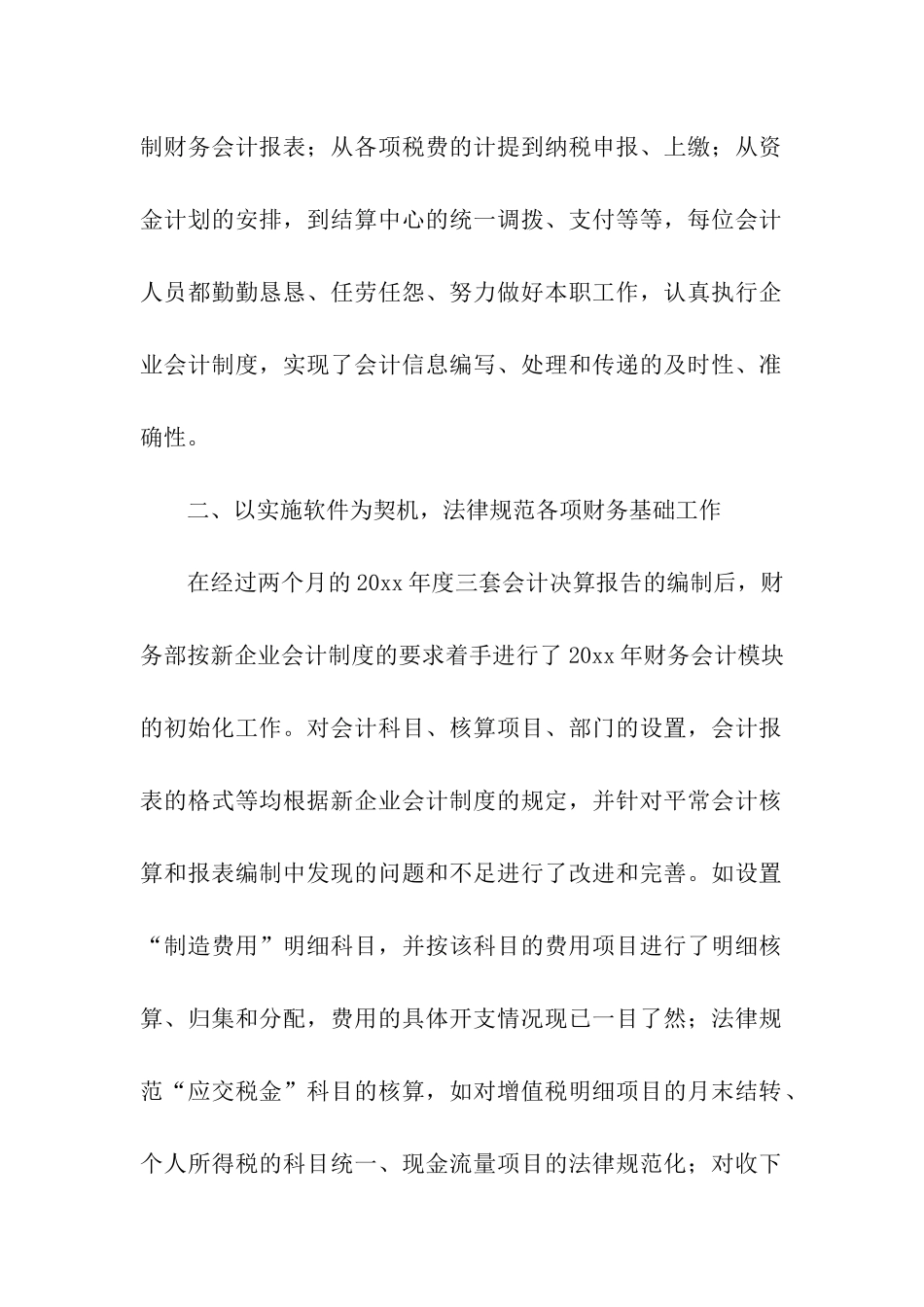 财务部年终工作总结_第2页