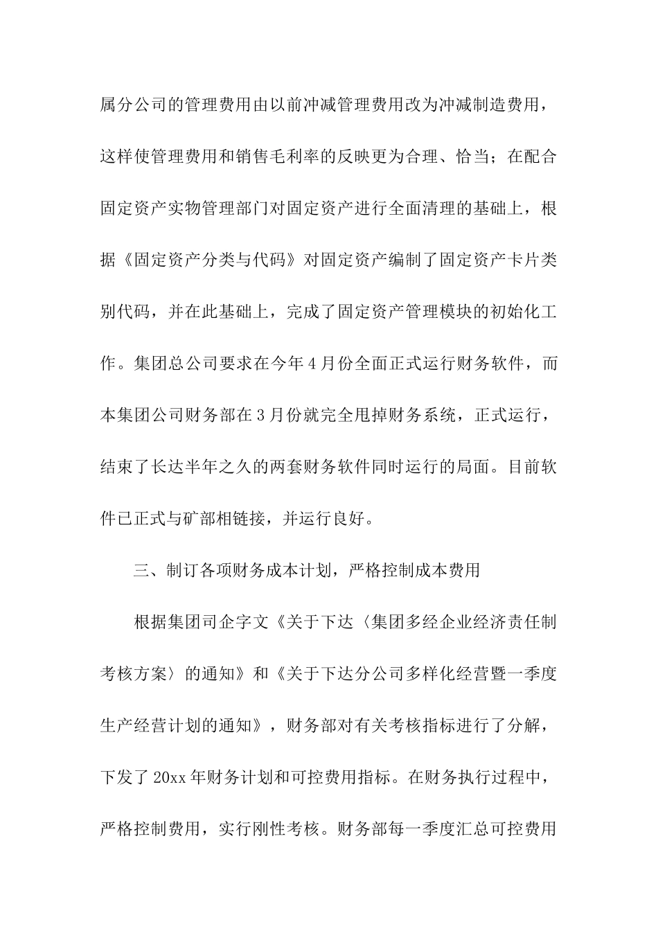 财务部年终工作总结_第3页
