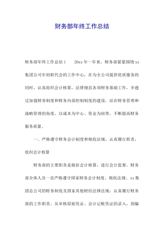 财务部年终工作总结
