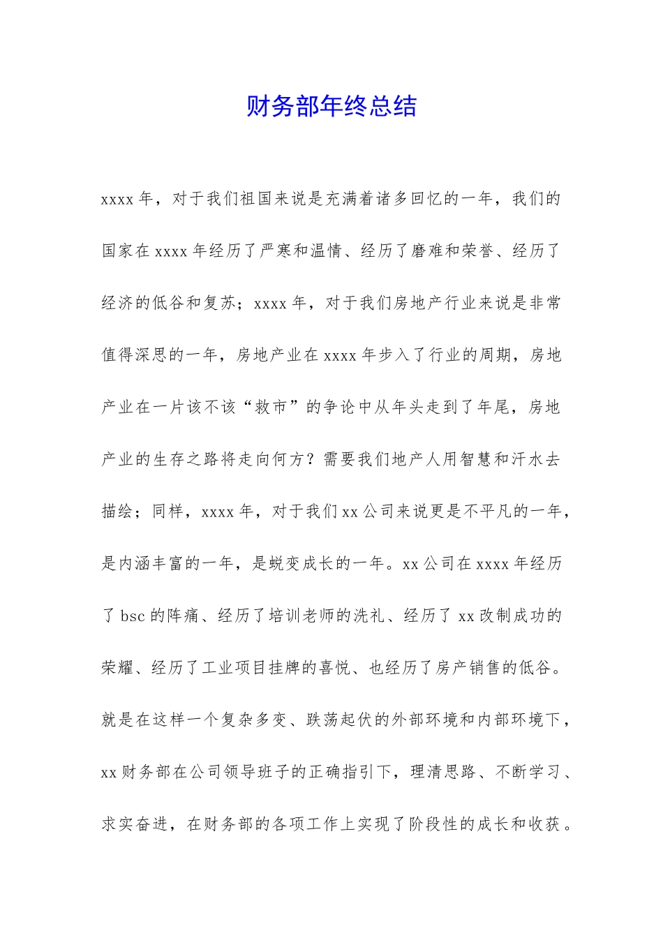 财务部年终总结-_第1页