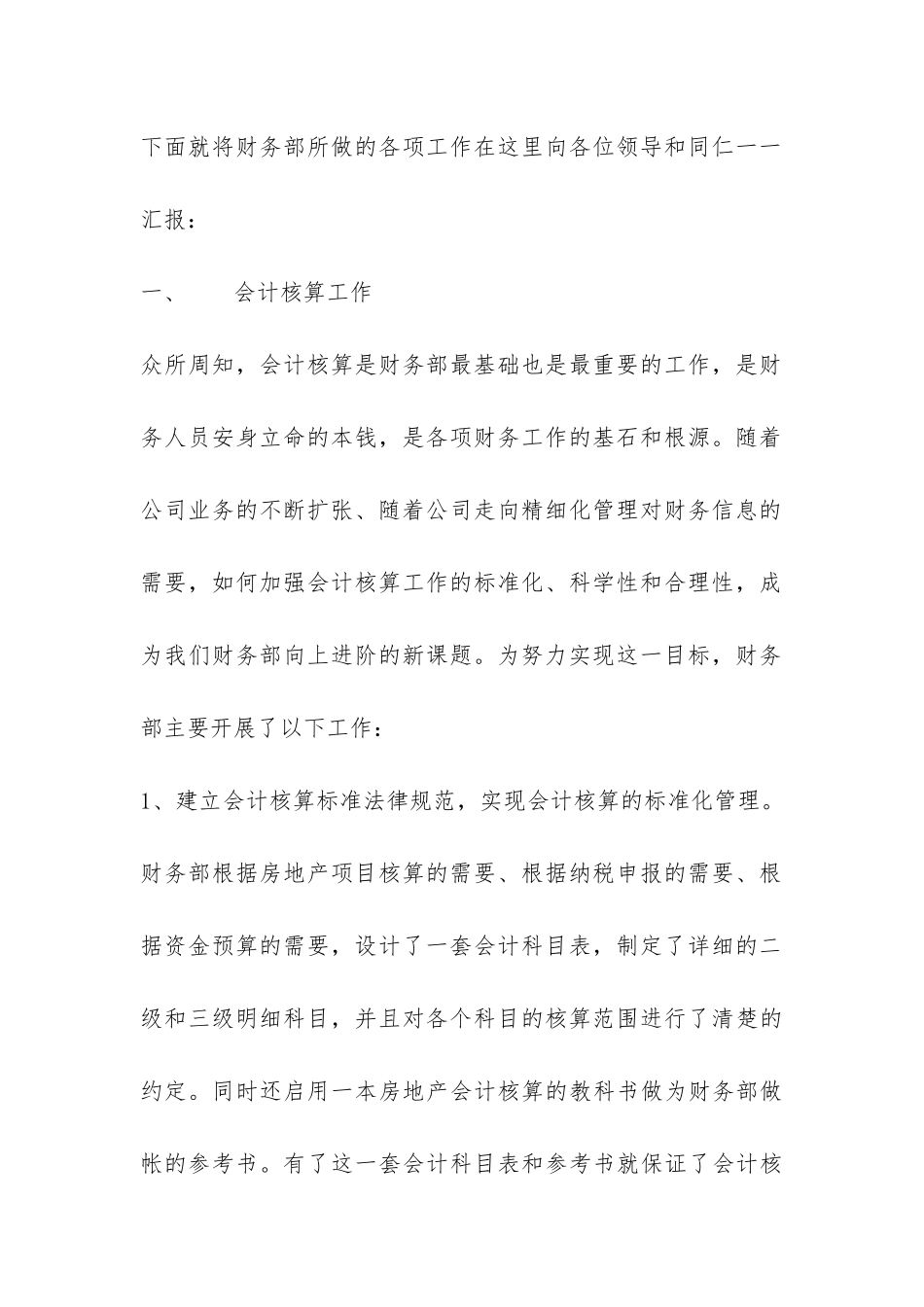 财务部年终总结-_第2页