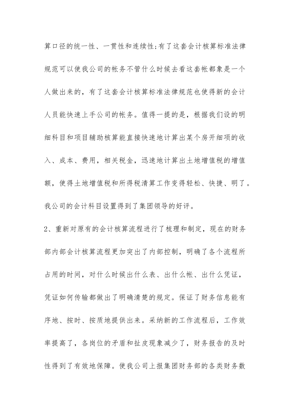 财务部年终总结-_第3页