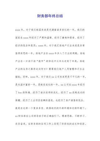 财务部年终总结-