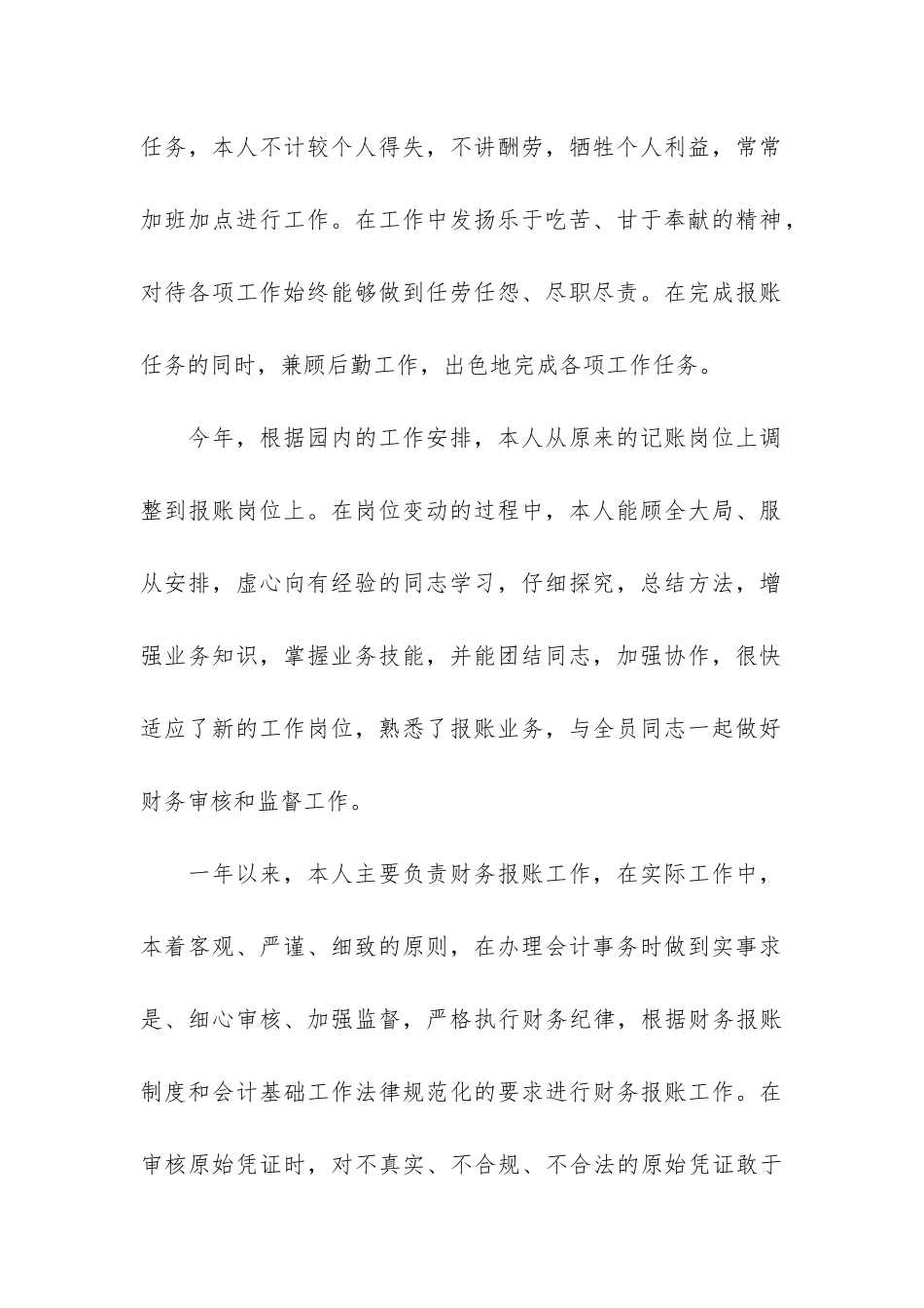 财务部年度工作总结3篇-财务部年度工作总结-个人_第2页