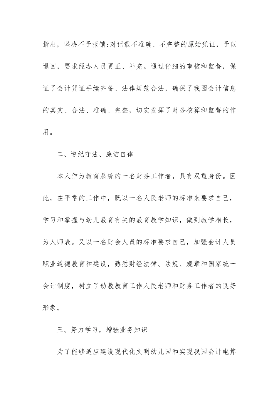 财务部年度工作总结3篇-财务部年度工作总结-个人_第3页