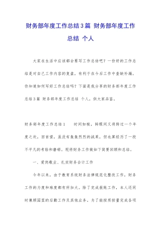 财务部年度工作总结3篇-财务部年度工作总结-个人