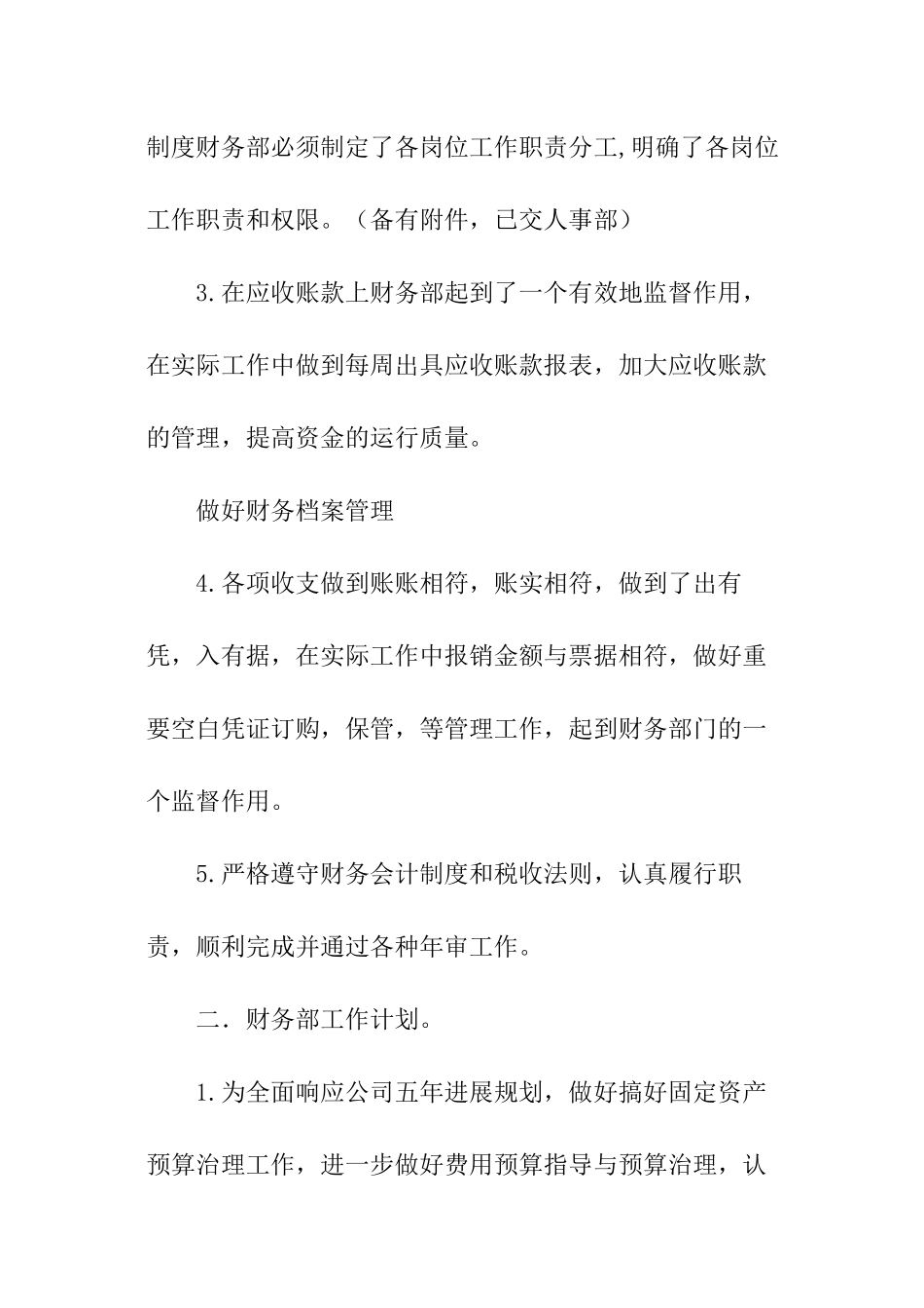 财务部年度工作计划_第2页