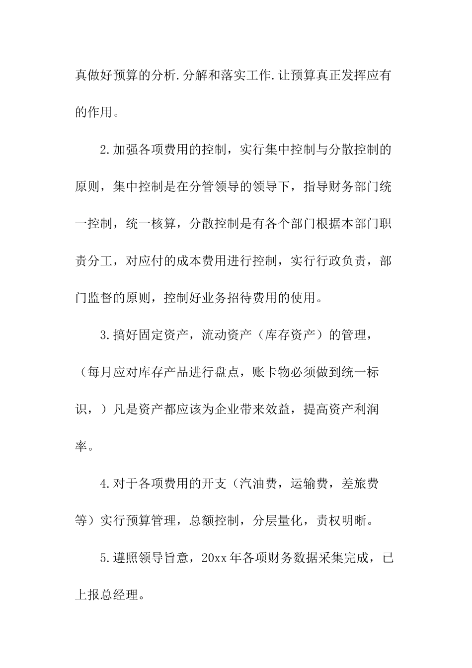 财务部年度工作计划_第3页