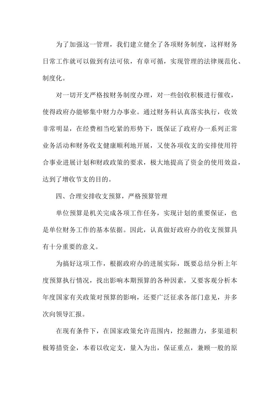 财务部年终总结最新5篇_第3页