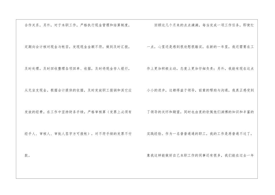 财务部年终总结_第3页