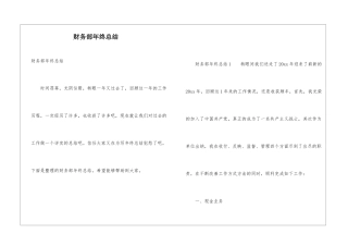 财务部年终总结