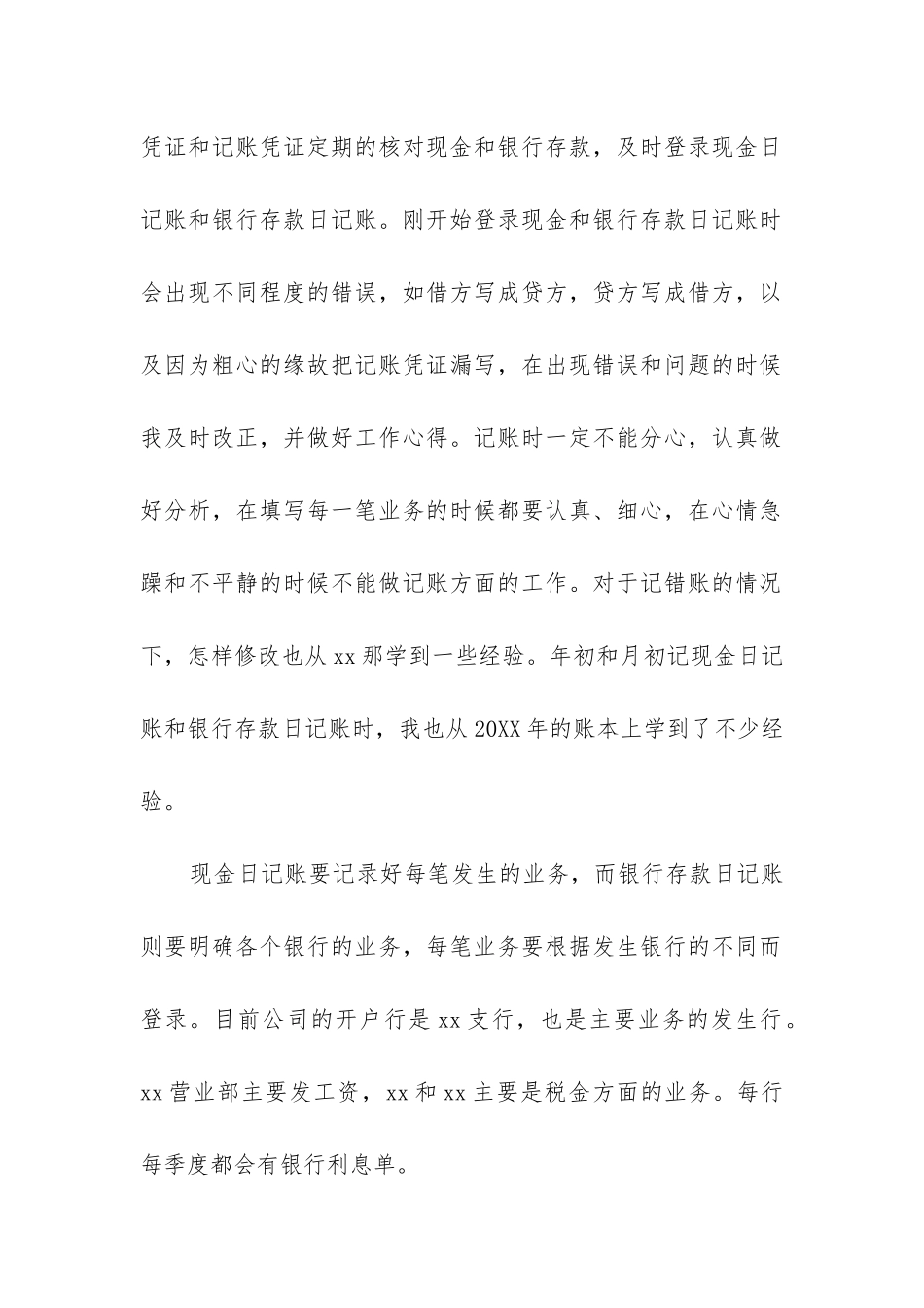 财务部新员工工作总结_第2页