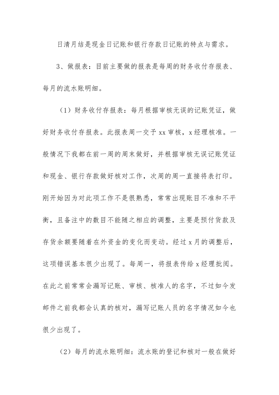 财务部新员工工作总结_第3页