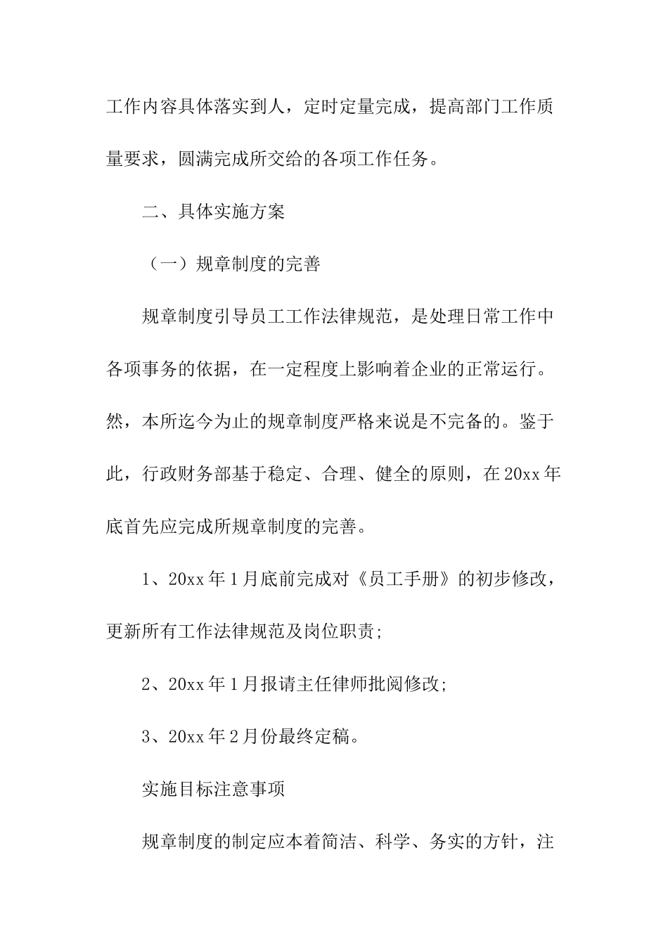 财务部月度工作计划_第2页