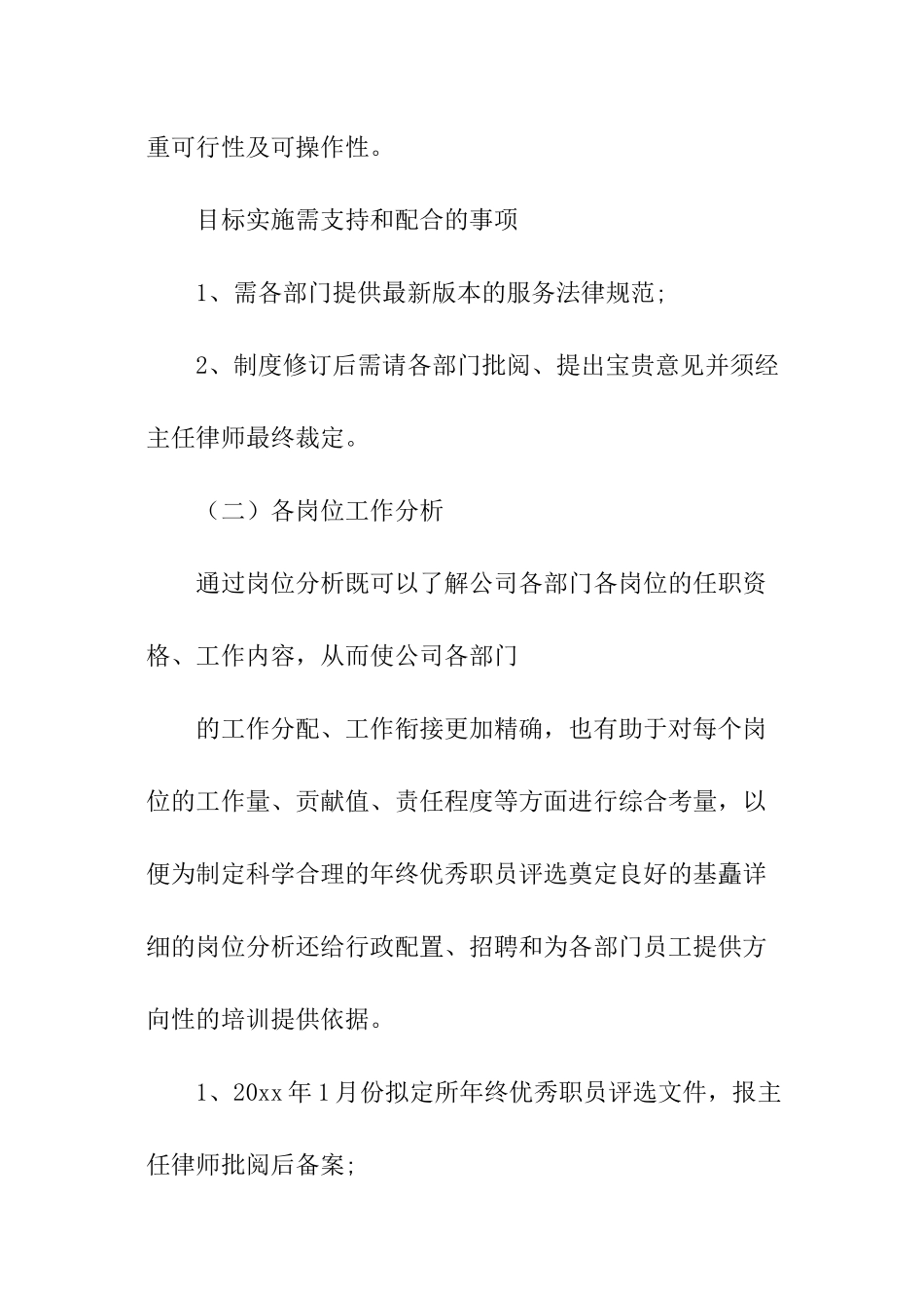 财务部月度工作计划_第3页