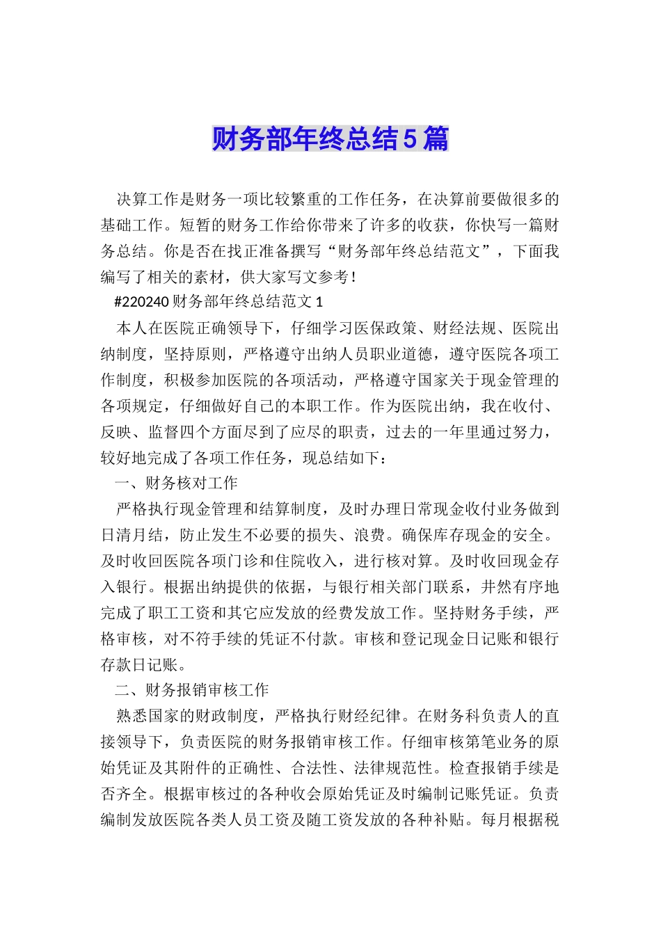 财务部年终总结5篇_第1页