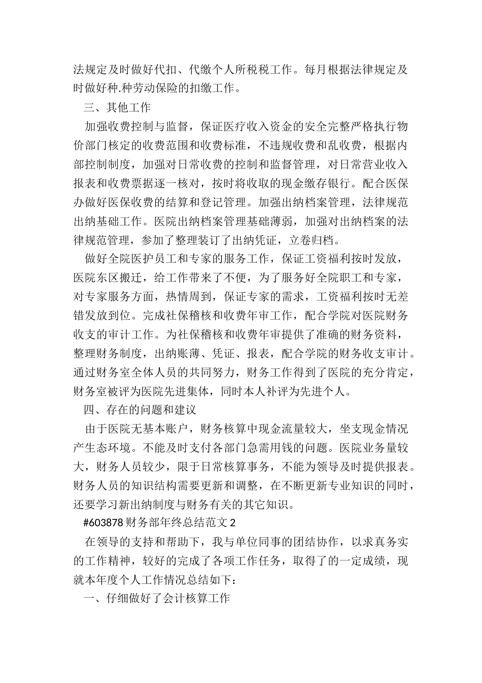 财务部年终总结5篇_第2页