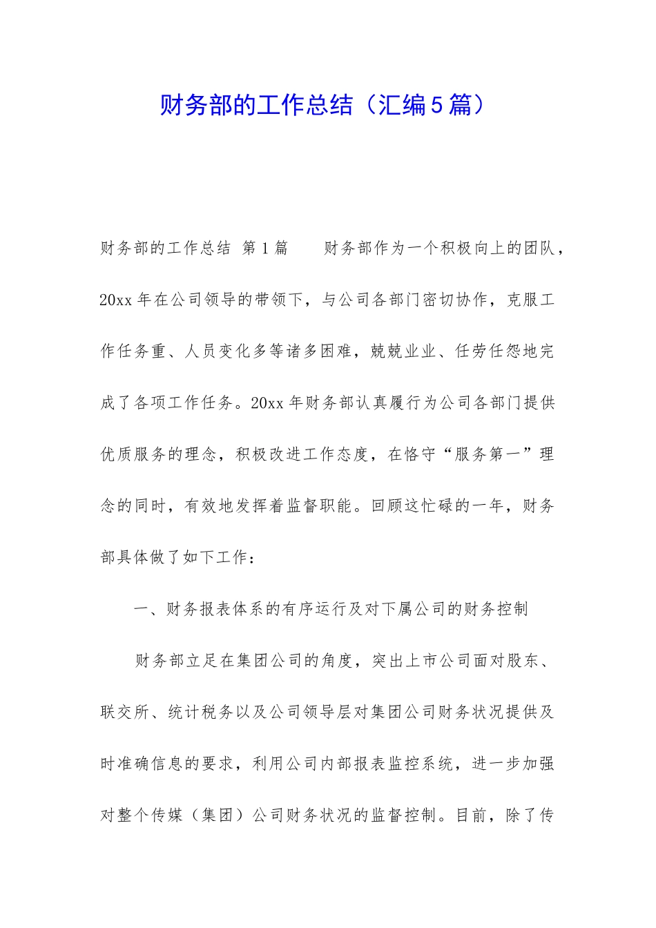 财务部的工作总结_第1页
