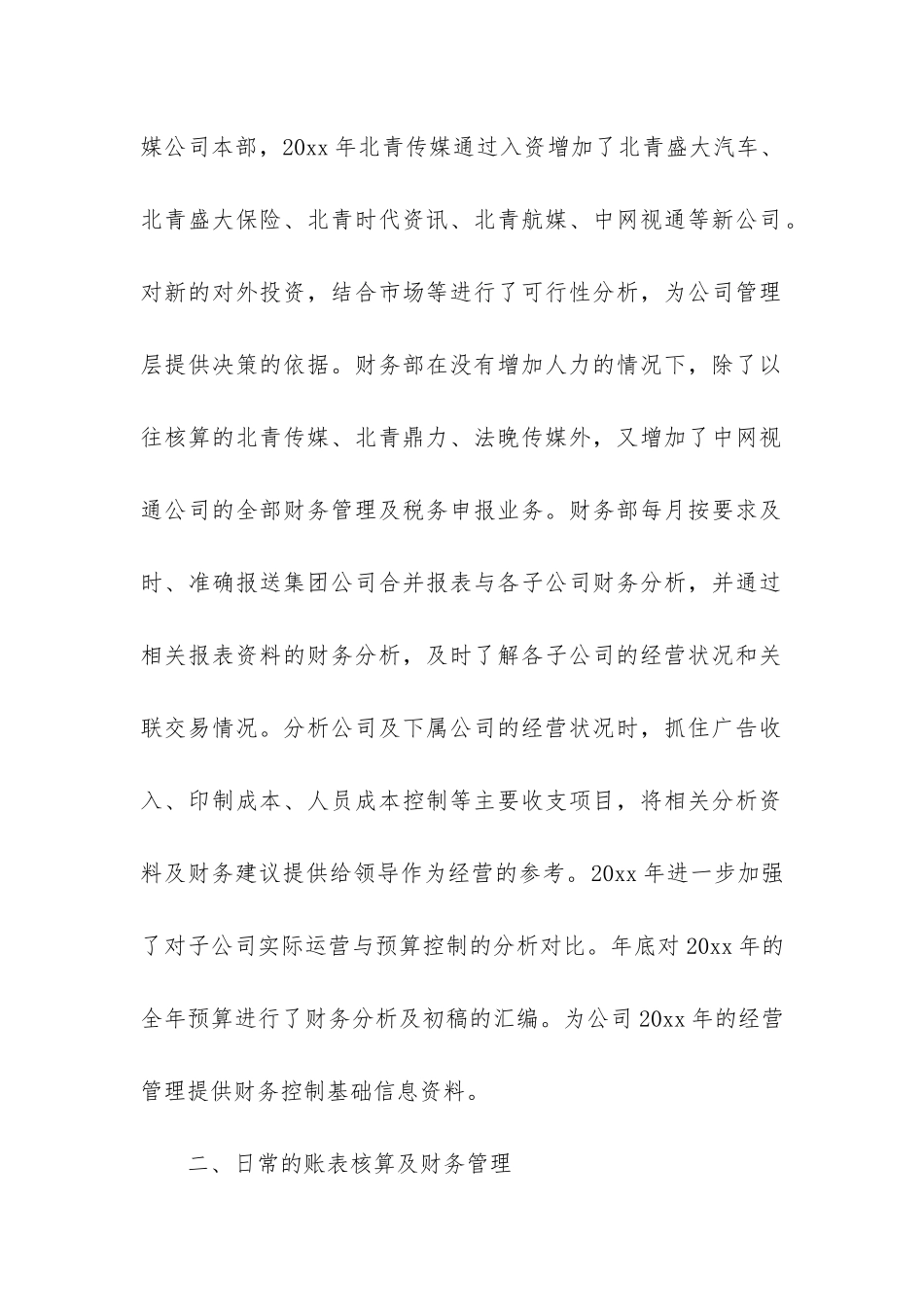 财务部的工作总结_第2页