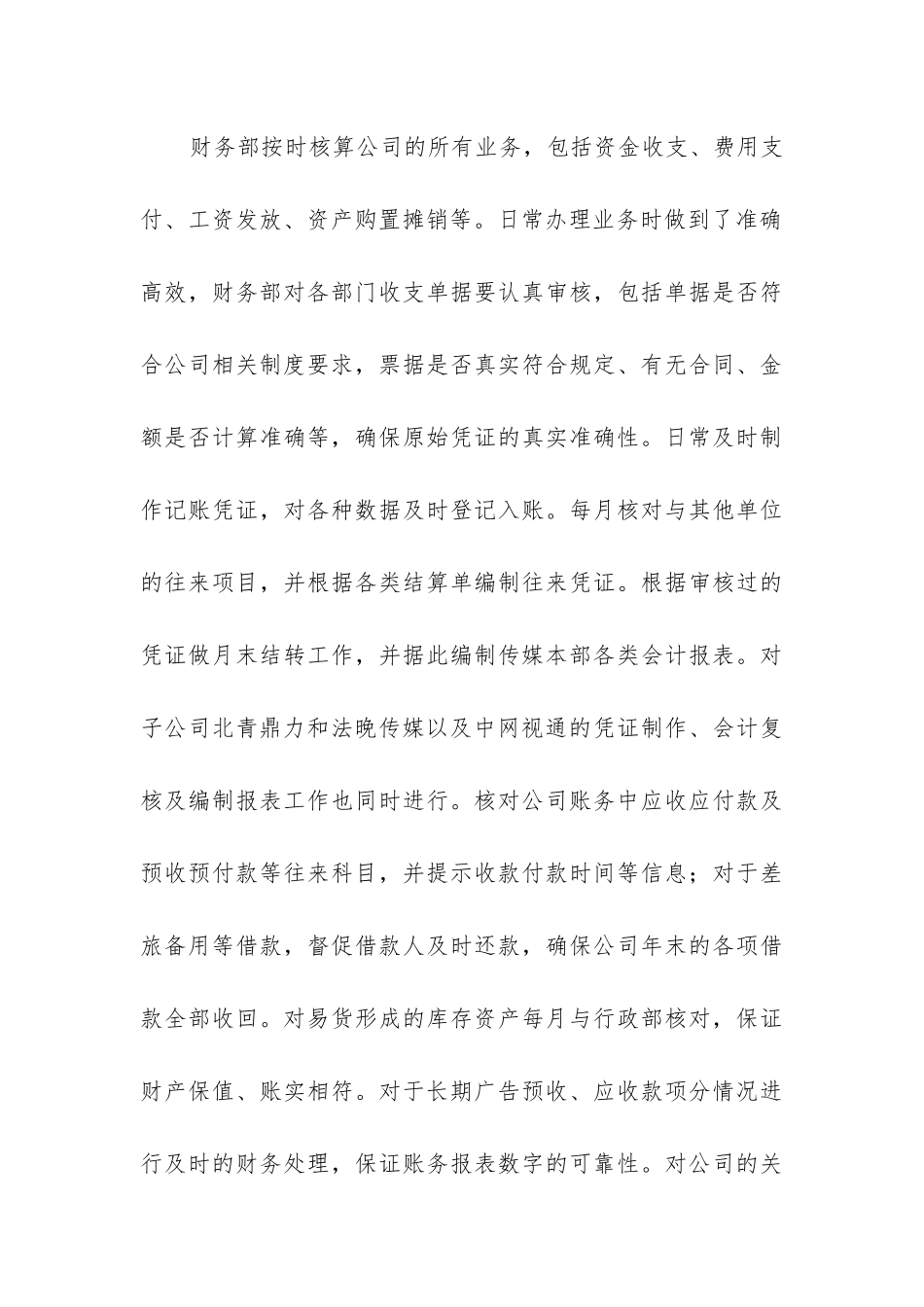 财务部的工作总结_第3页