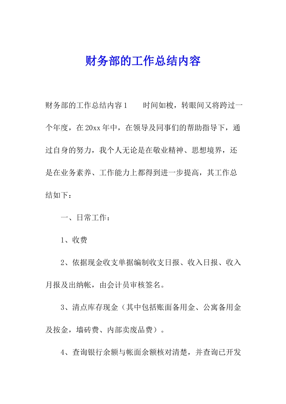 财务部的工作总结内容_第1页