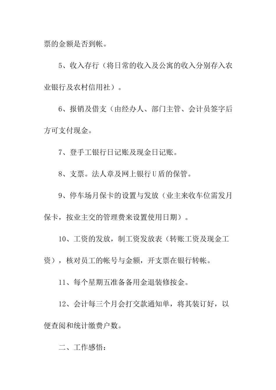 财务部的工作总结内容_第2页