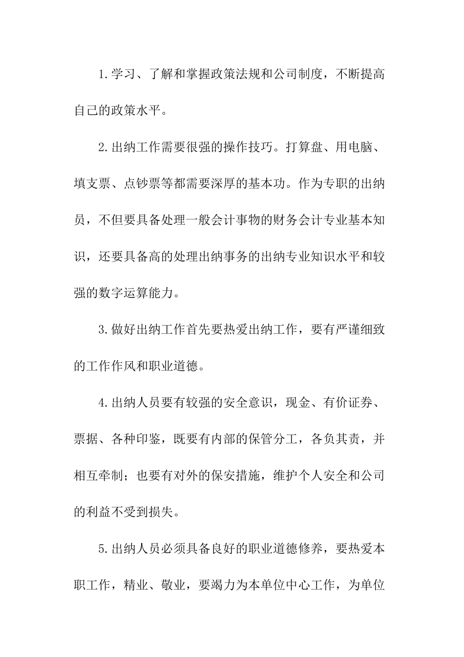 财务部的工作总结内容_第3页