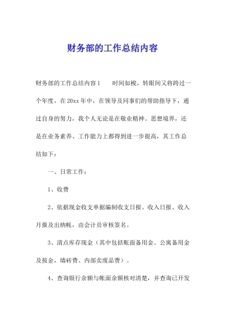 财务部的工作总结内容