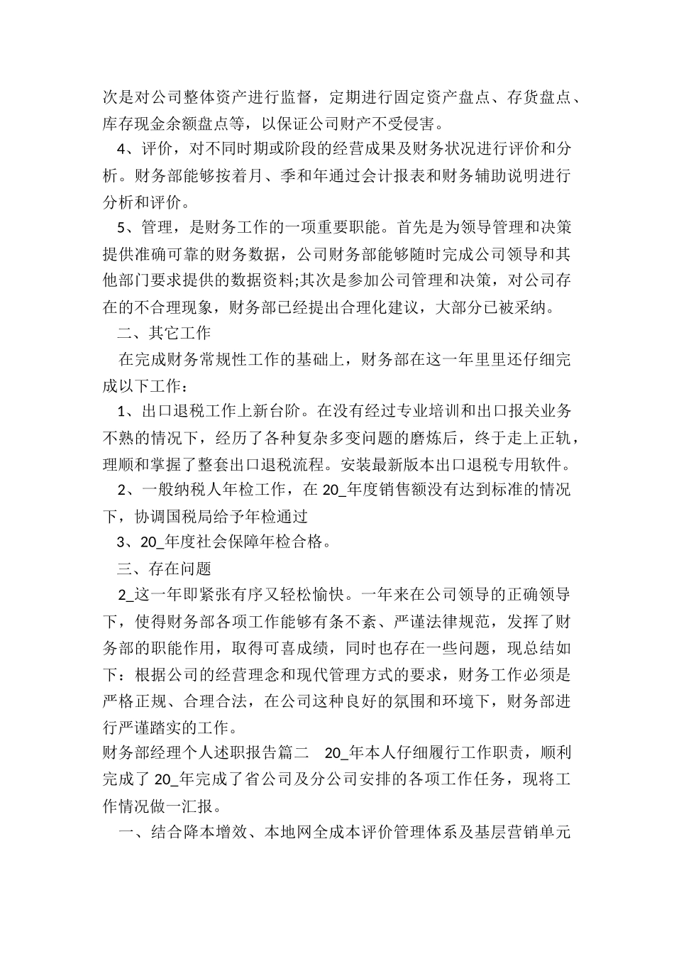 财务部经理个人述职报告_第2页