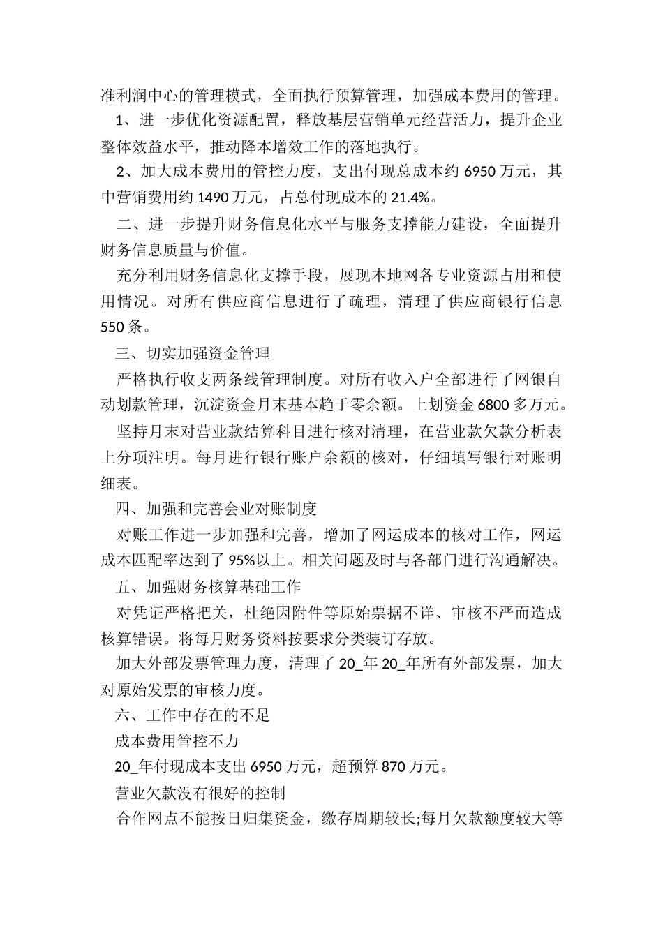 财务部经理个人述职报告_第3页