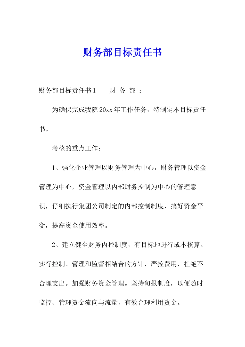 财务部目标责任书_第1页