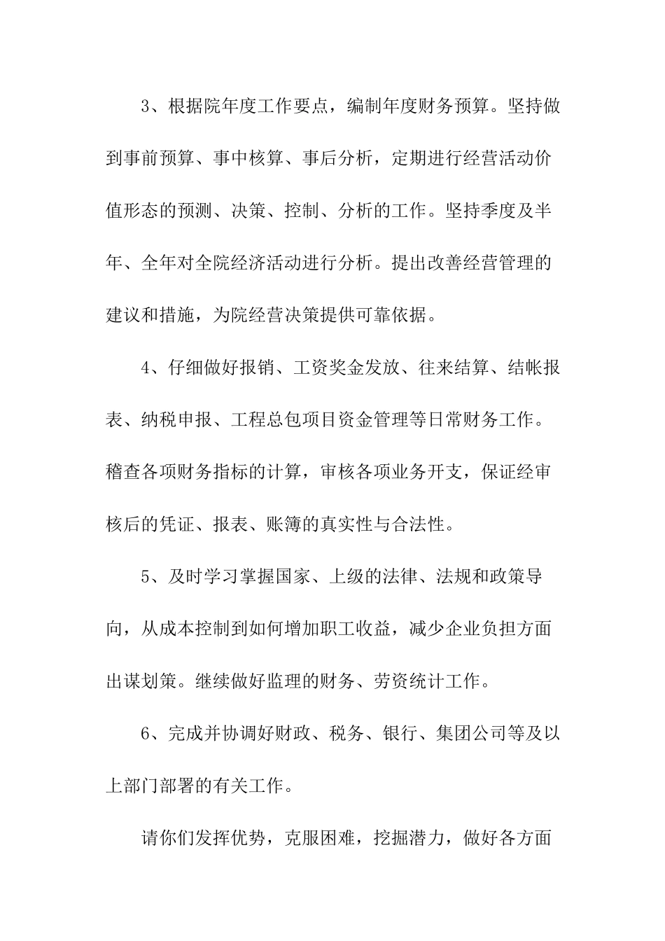 财务部目标责任书_第2页