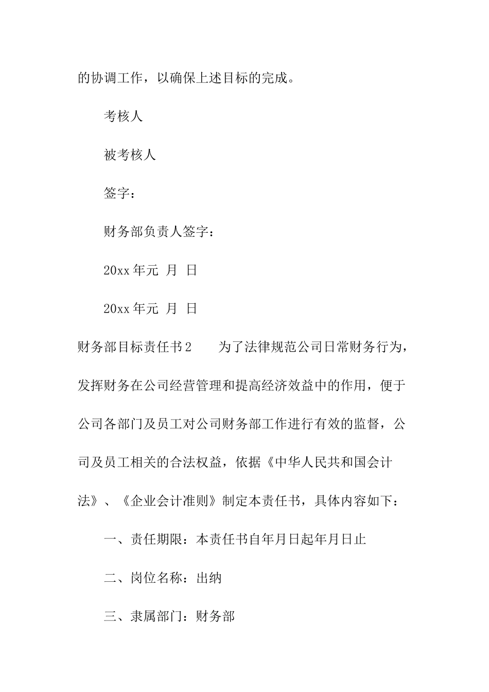 财务部目标责任书_第3页